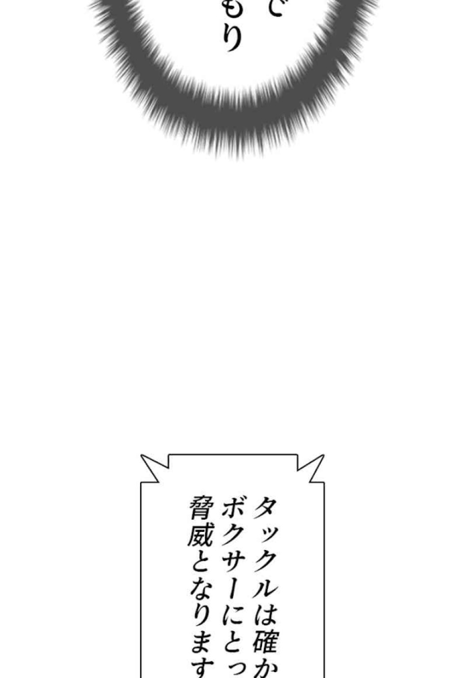 喧嘩独学 第43話 - Page 38