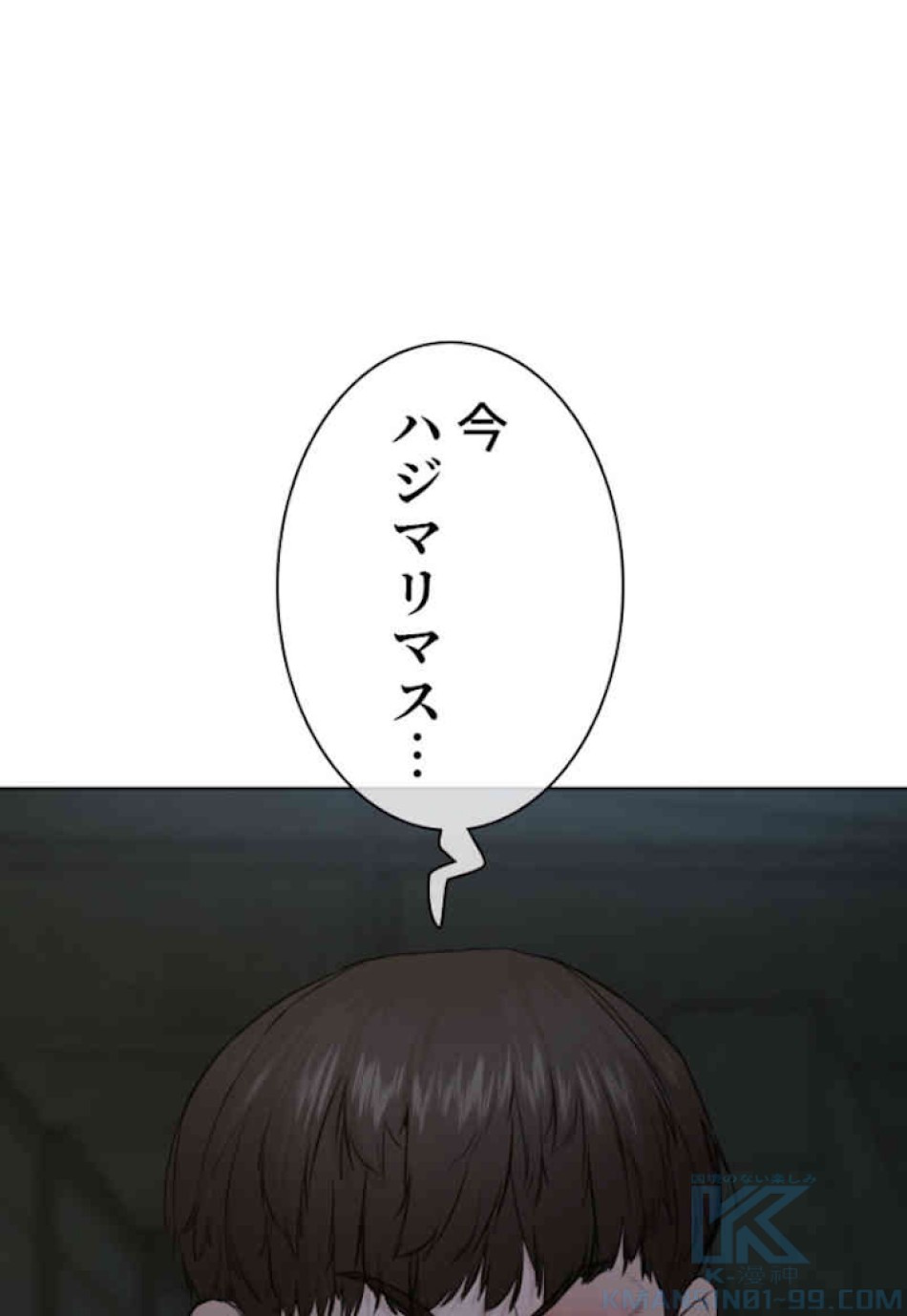 喧嘩独学 第43話 - Page 43