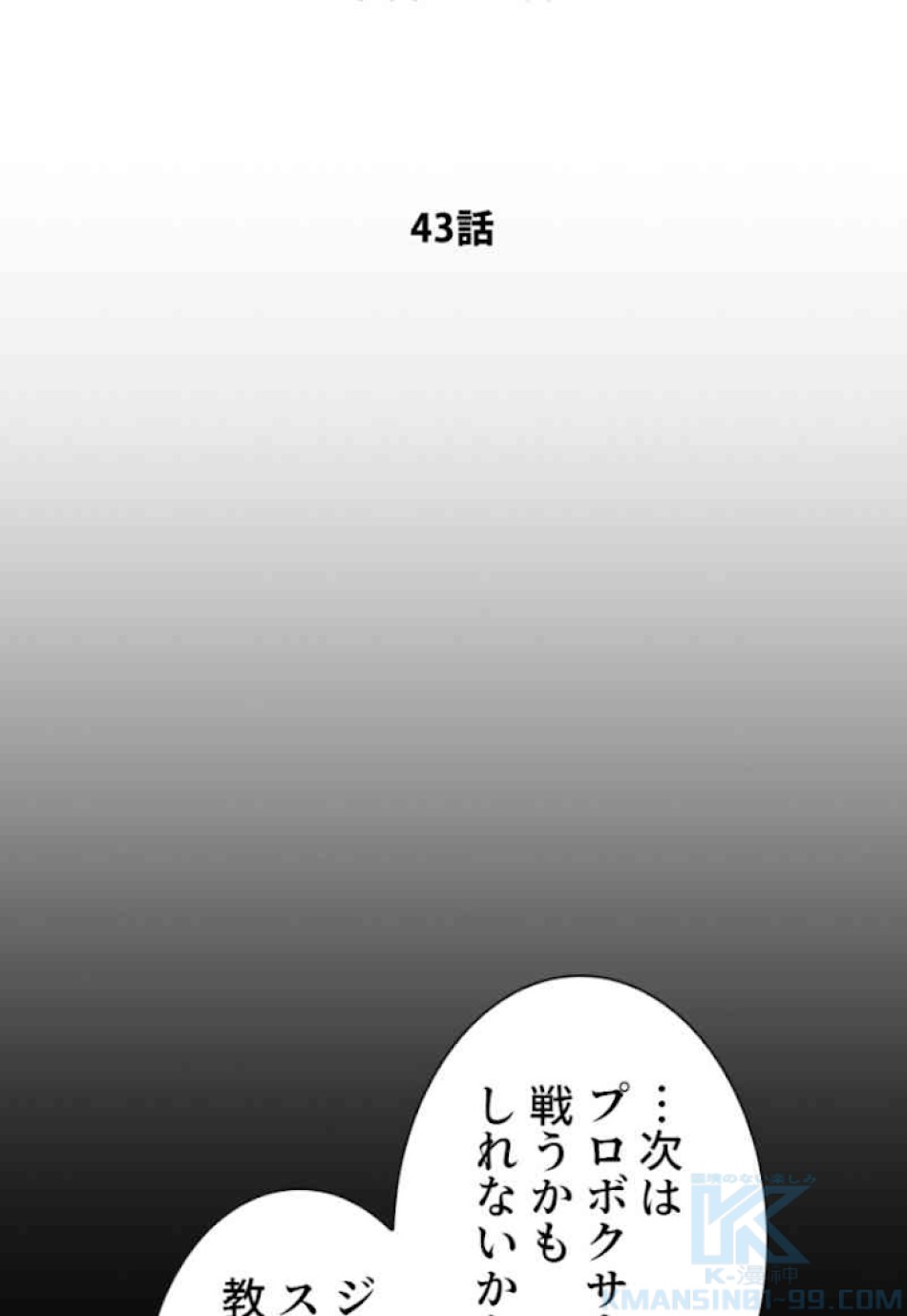 喧嘩独学 第43話 - Page 46