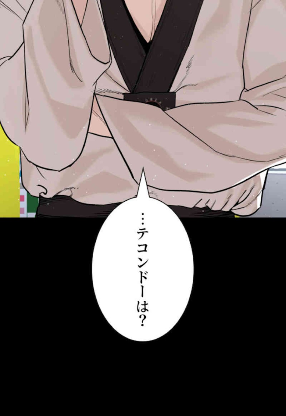 喧嘩独学 第43話 - Page 48