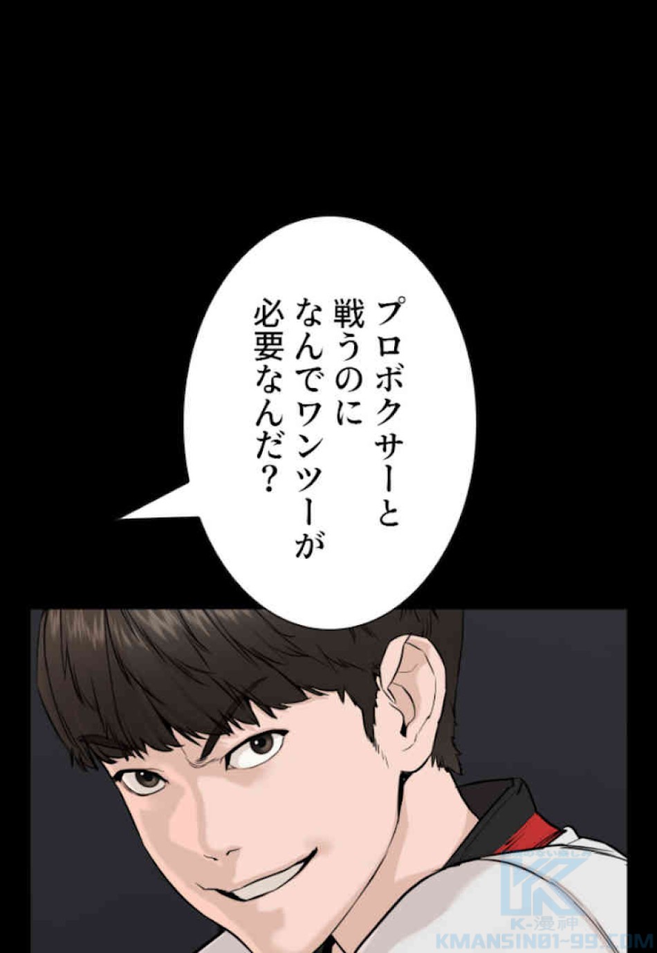 喧嘩独学 第43話 - Page 49