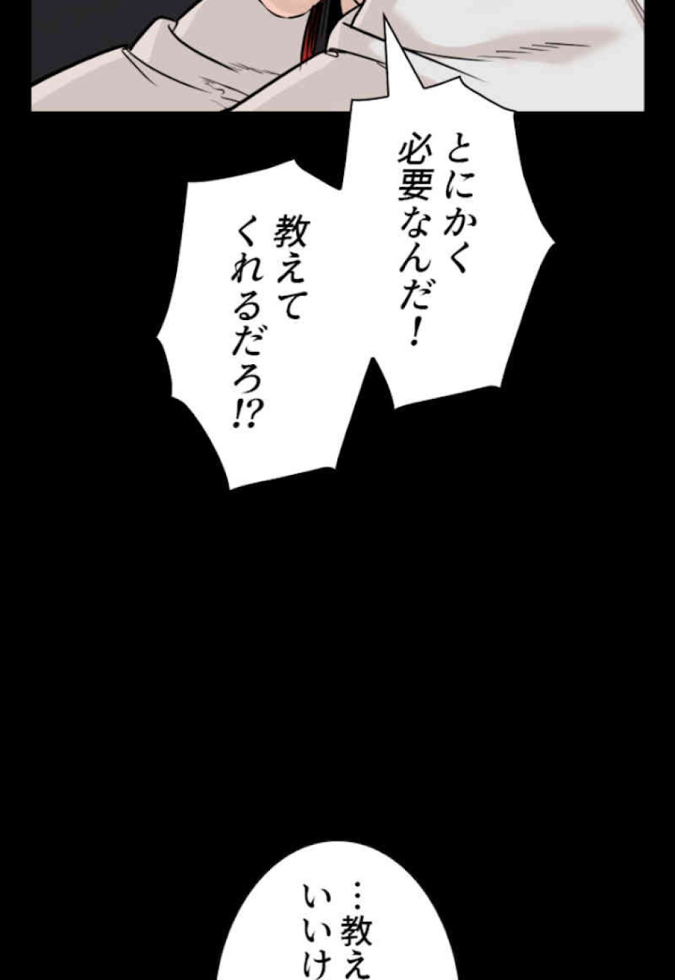 喧嘩独学 第43話 - Page 50
