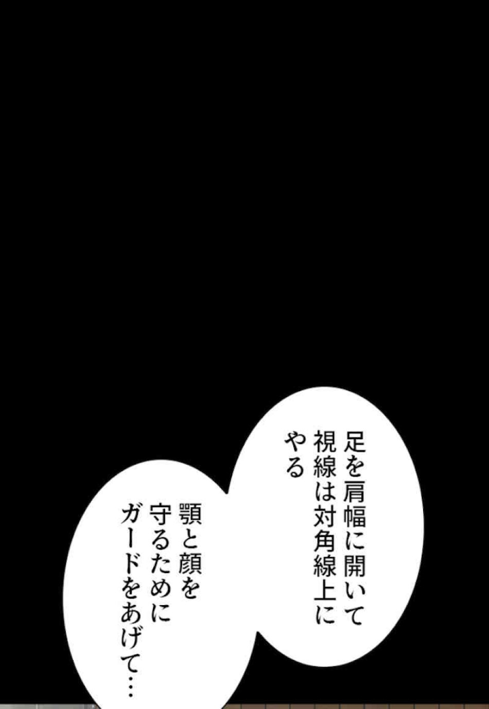 喧嘩独学 第43話 - Page 54