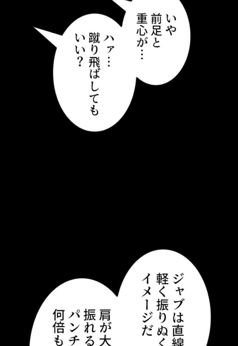 喧嘩独学 第43話 - Page 56