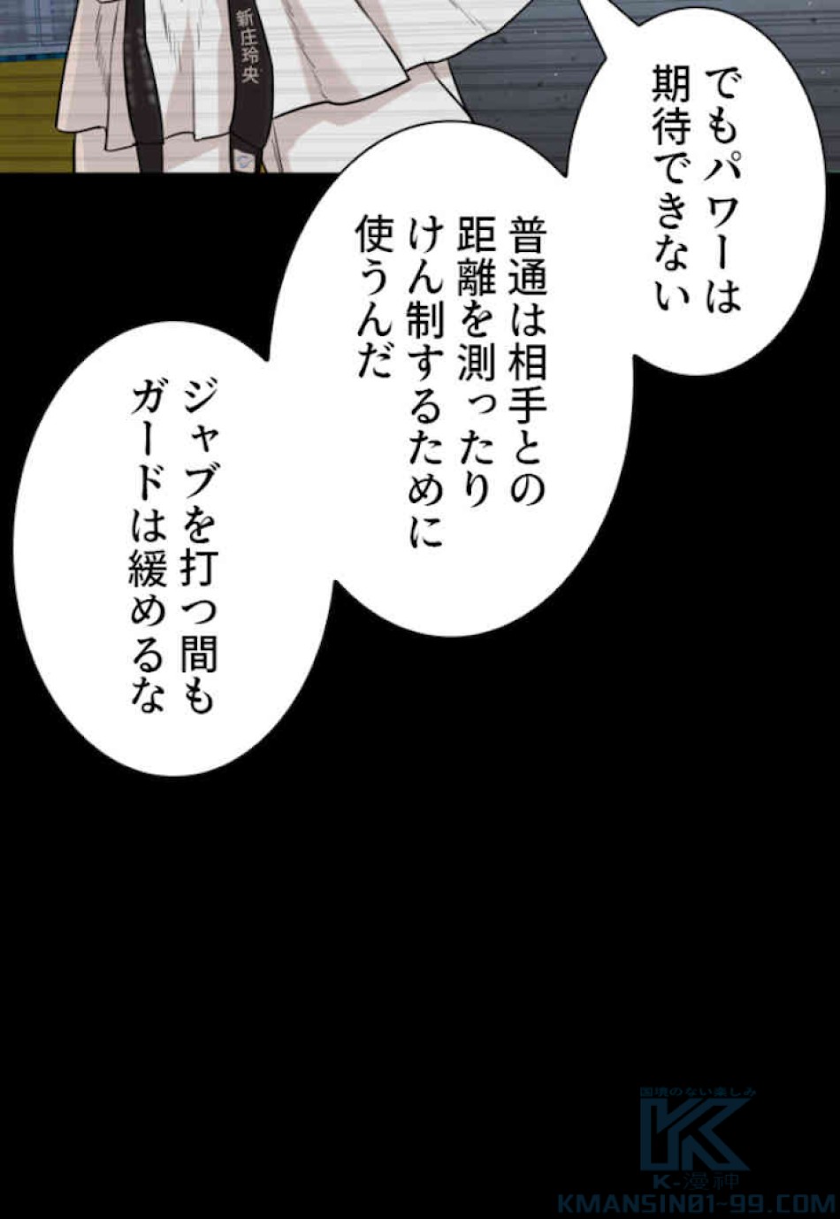喧嘩独学 第43話 - Page 58