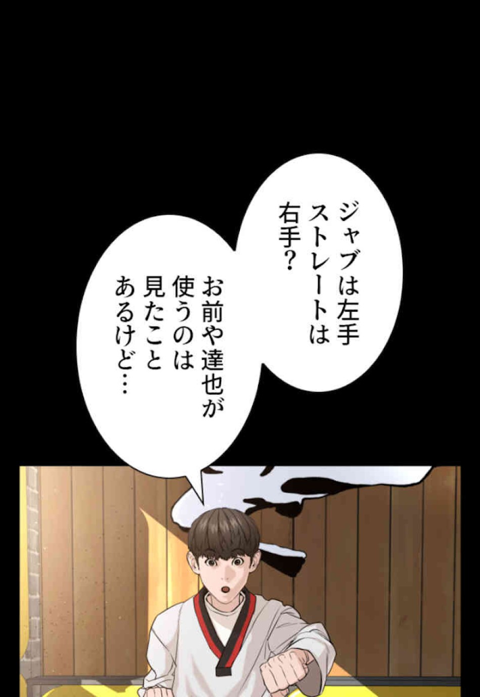 喧嘩独学 第43話 - Page 59