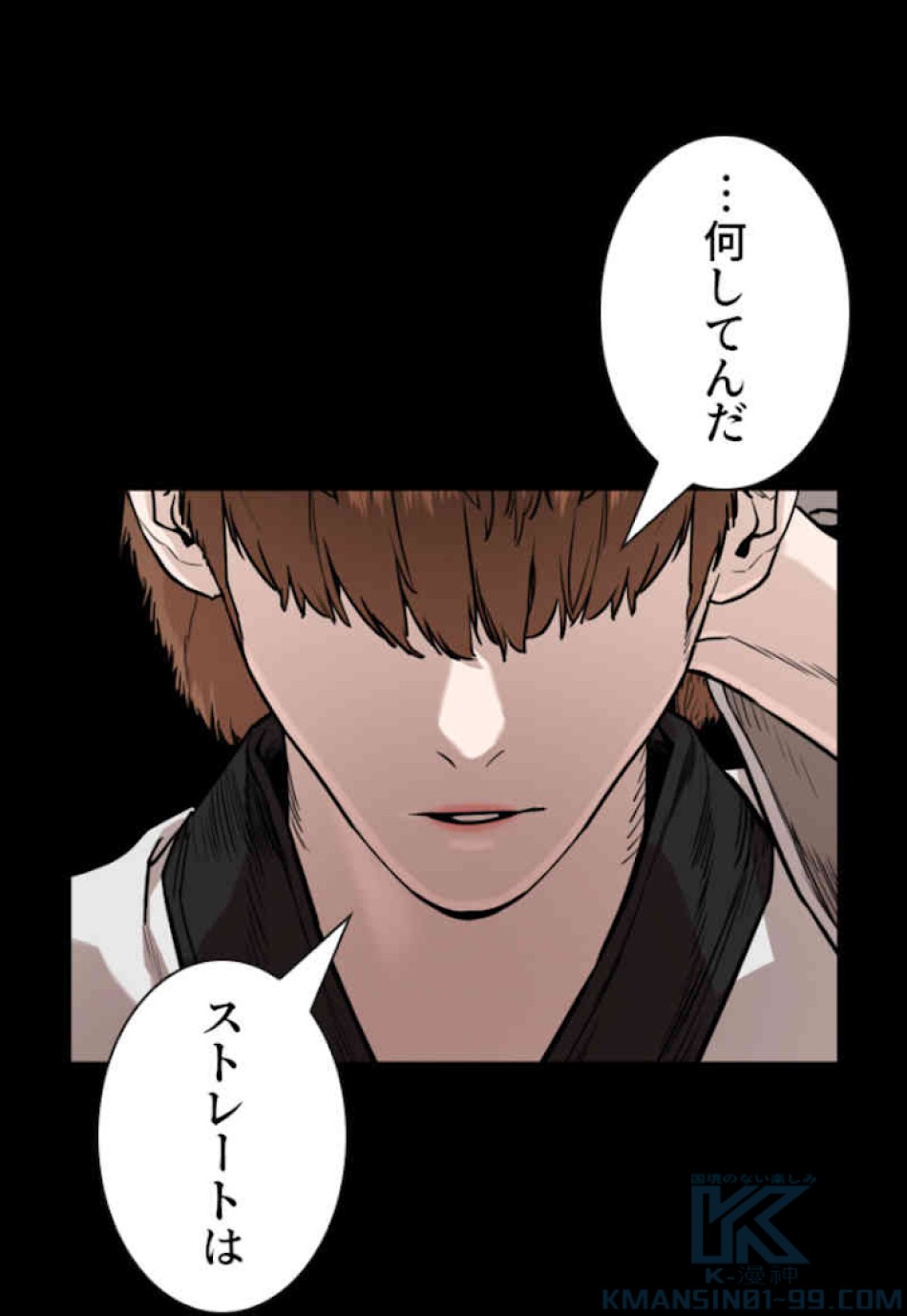 喧嘩独学 第43話 - Page 61