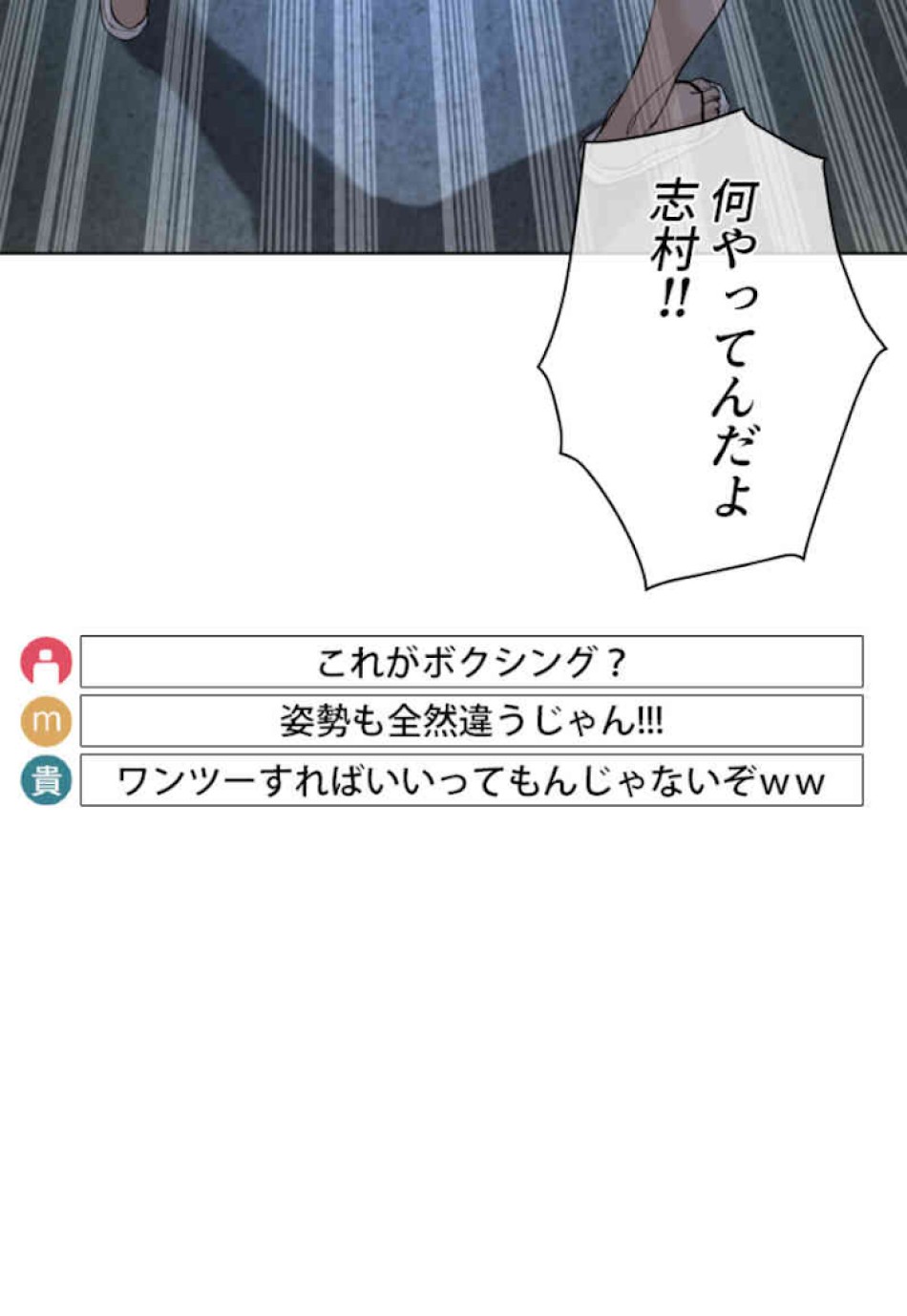 喧嘩独学 第43話 - Page 66