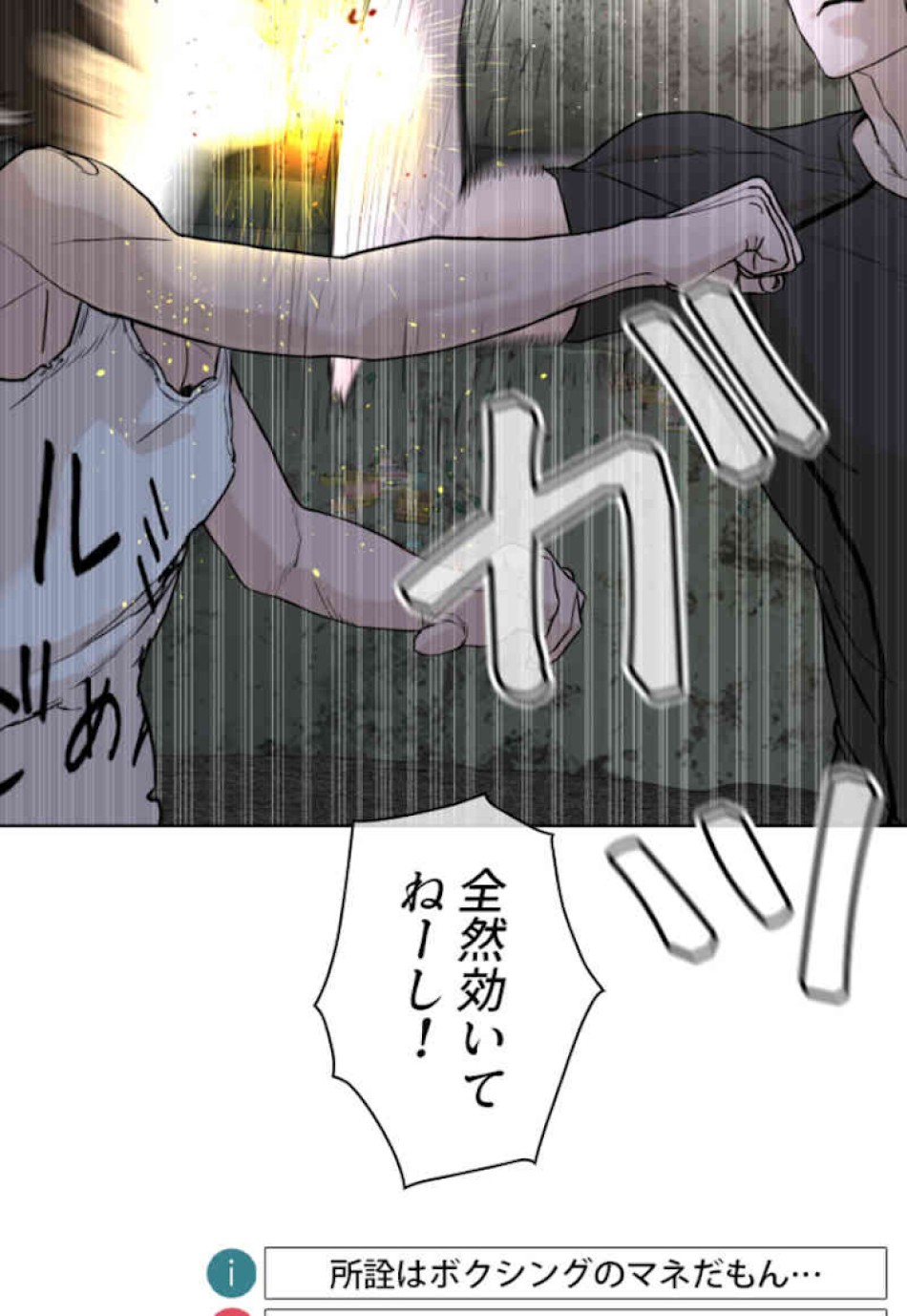 喧嘩独学 第43話 - Page 68