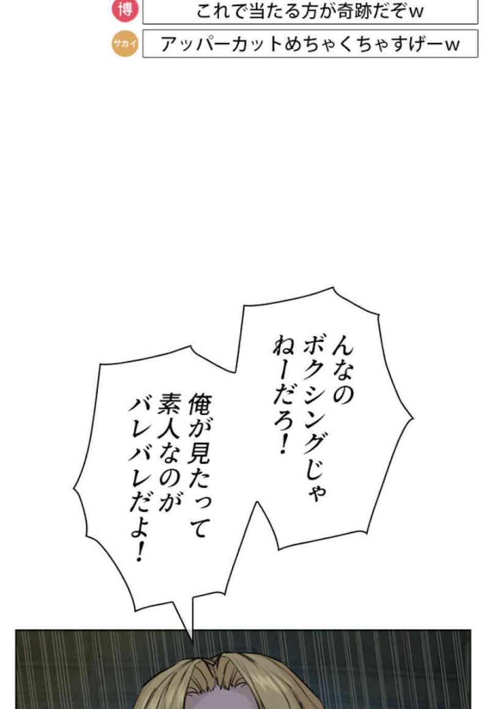喧嘩独学 第43話 - Page 69