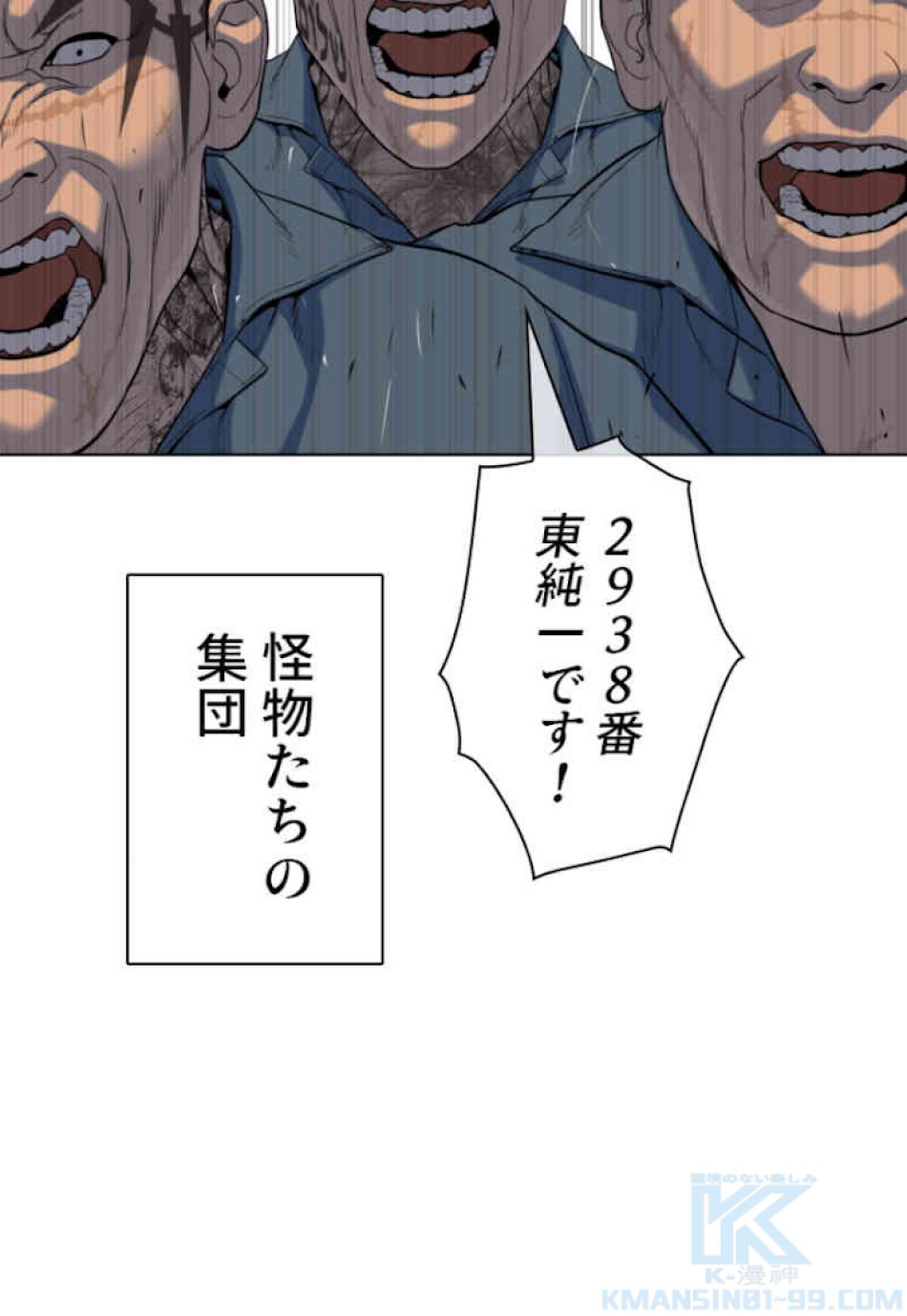 喧嘩独学 第43話 - Page 7