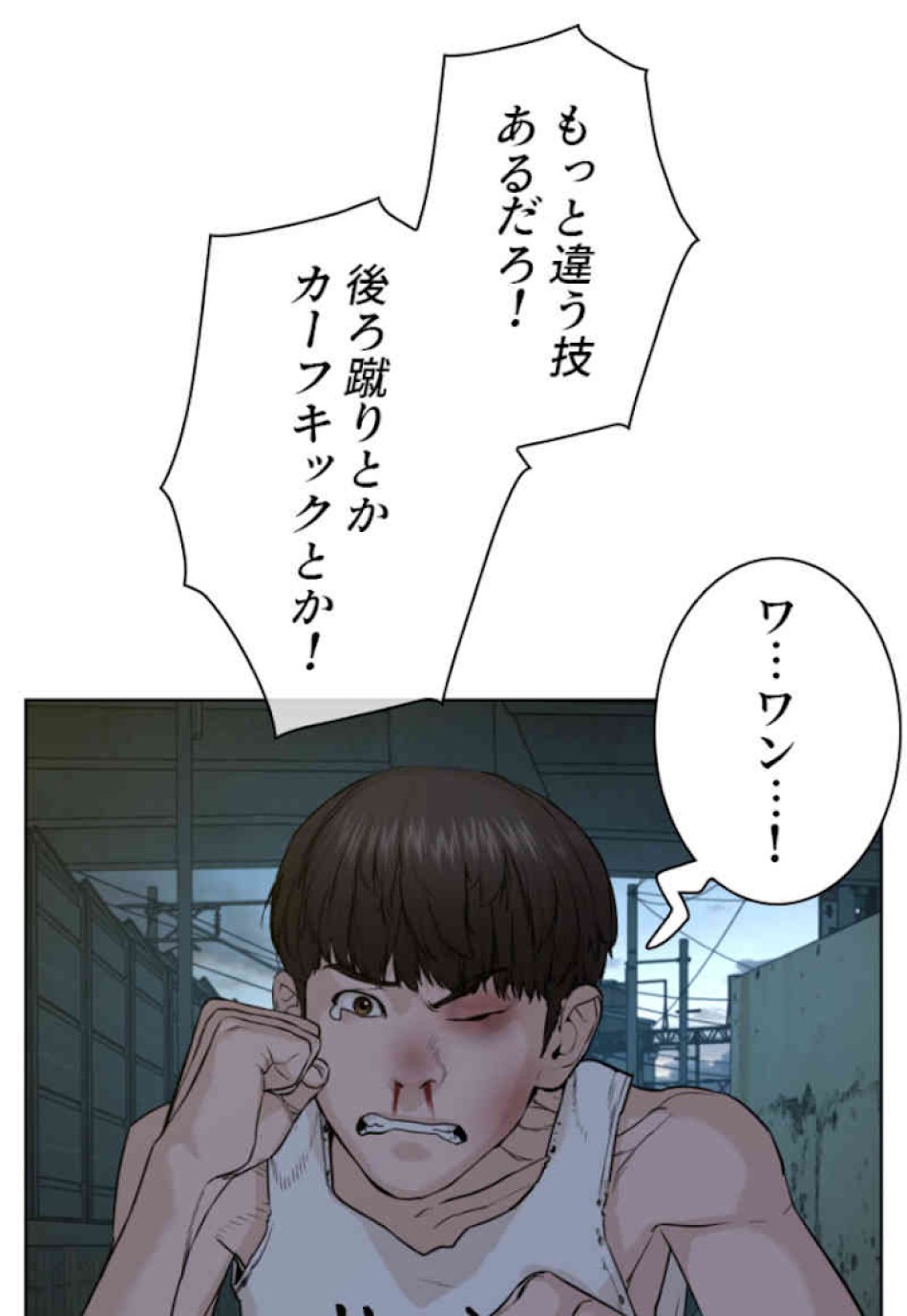 喧嘩独学 第43話 - Page 71