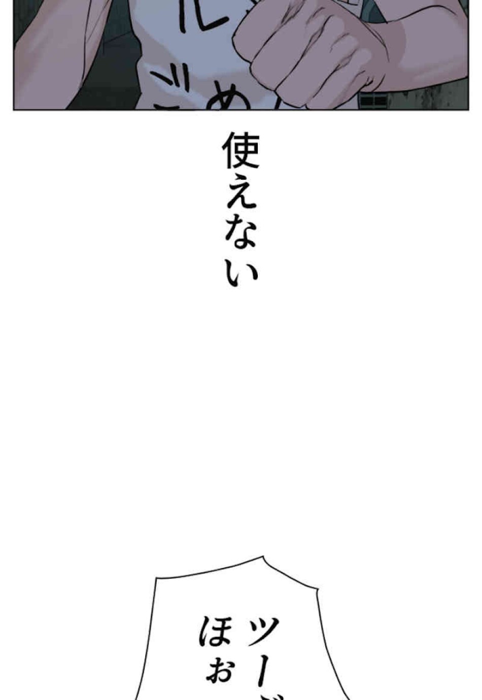 喧嘩独学 第43話 - Page 72