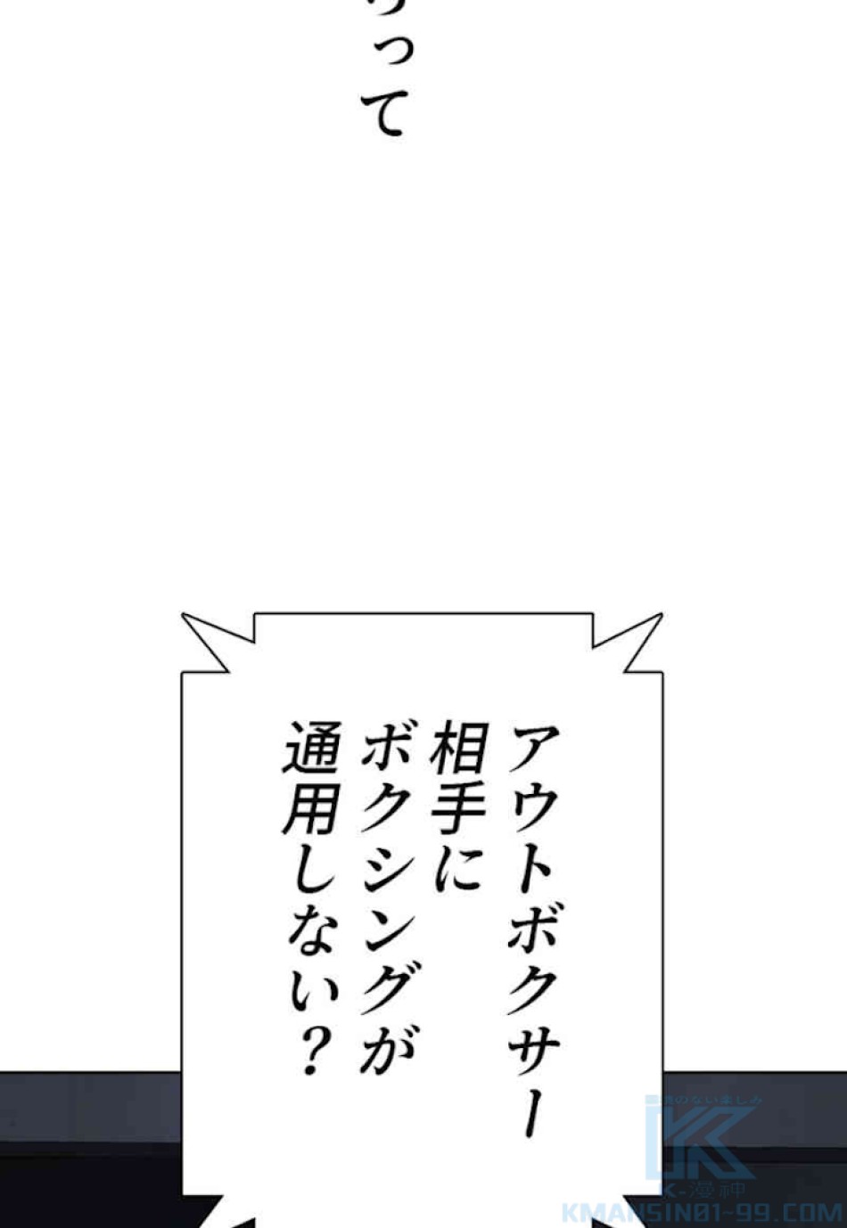 喧嘩独学 第43話 - Page 76