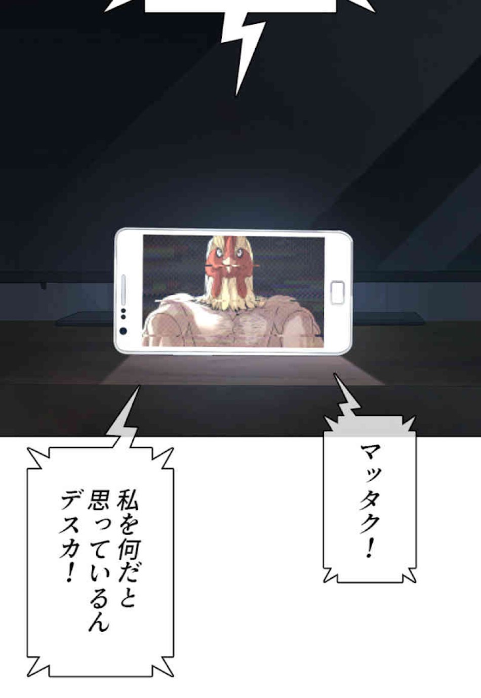 喧嘩独学 第43話 - Page 77