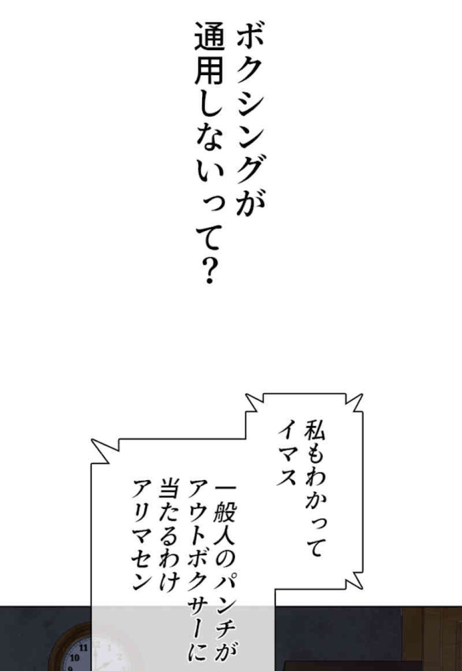 喧嘩独学 第43話 - Page 78