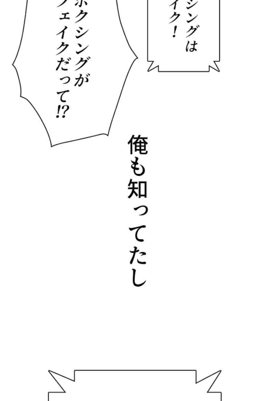 喧嘩独学 第43話 - Page 80