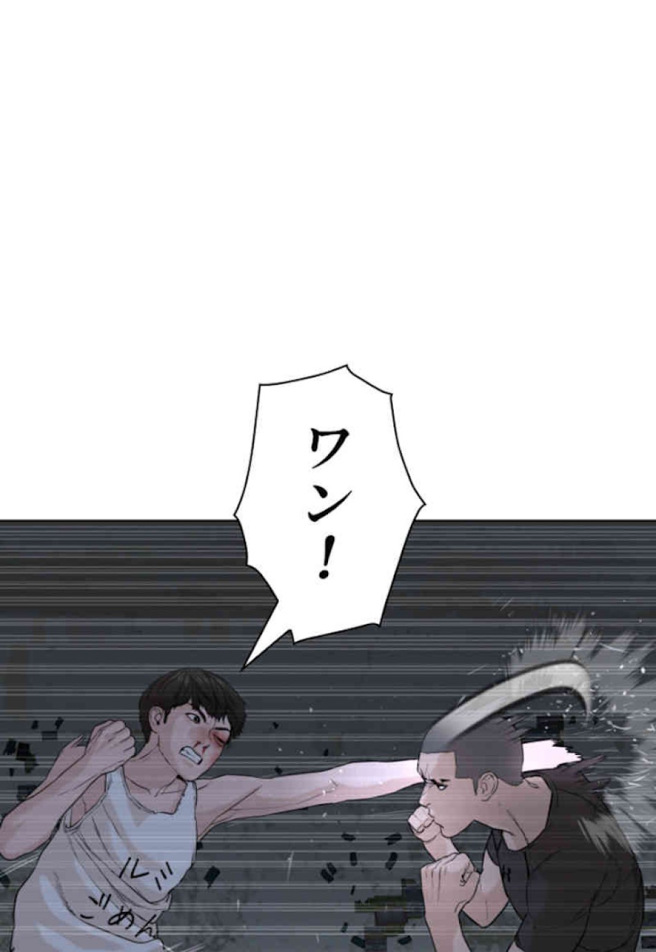 喧嘩独学 第43話 - Page 83