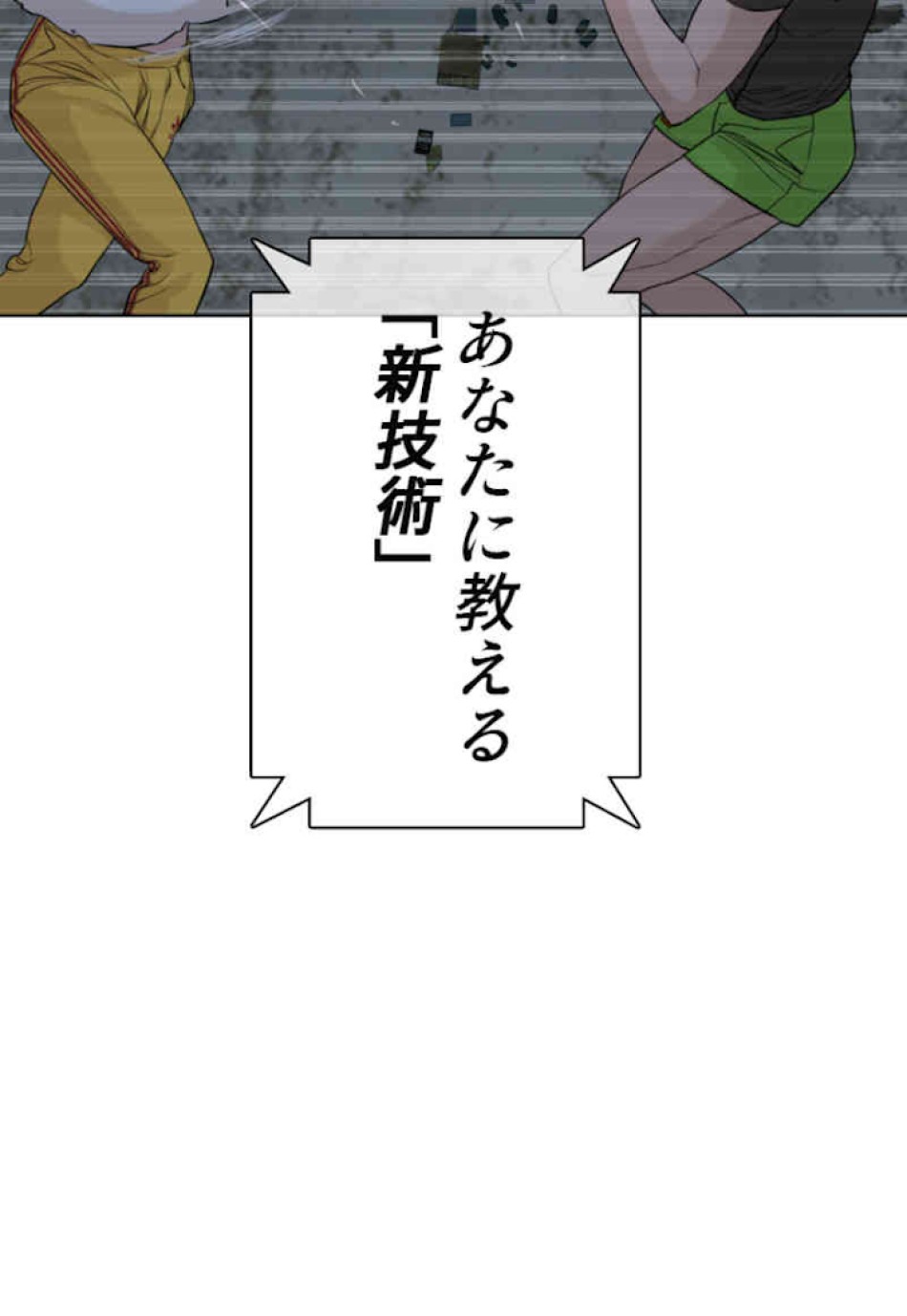 喧嘩独学 第43話 - Page 84
