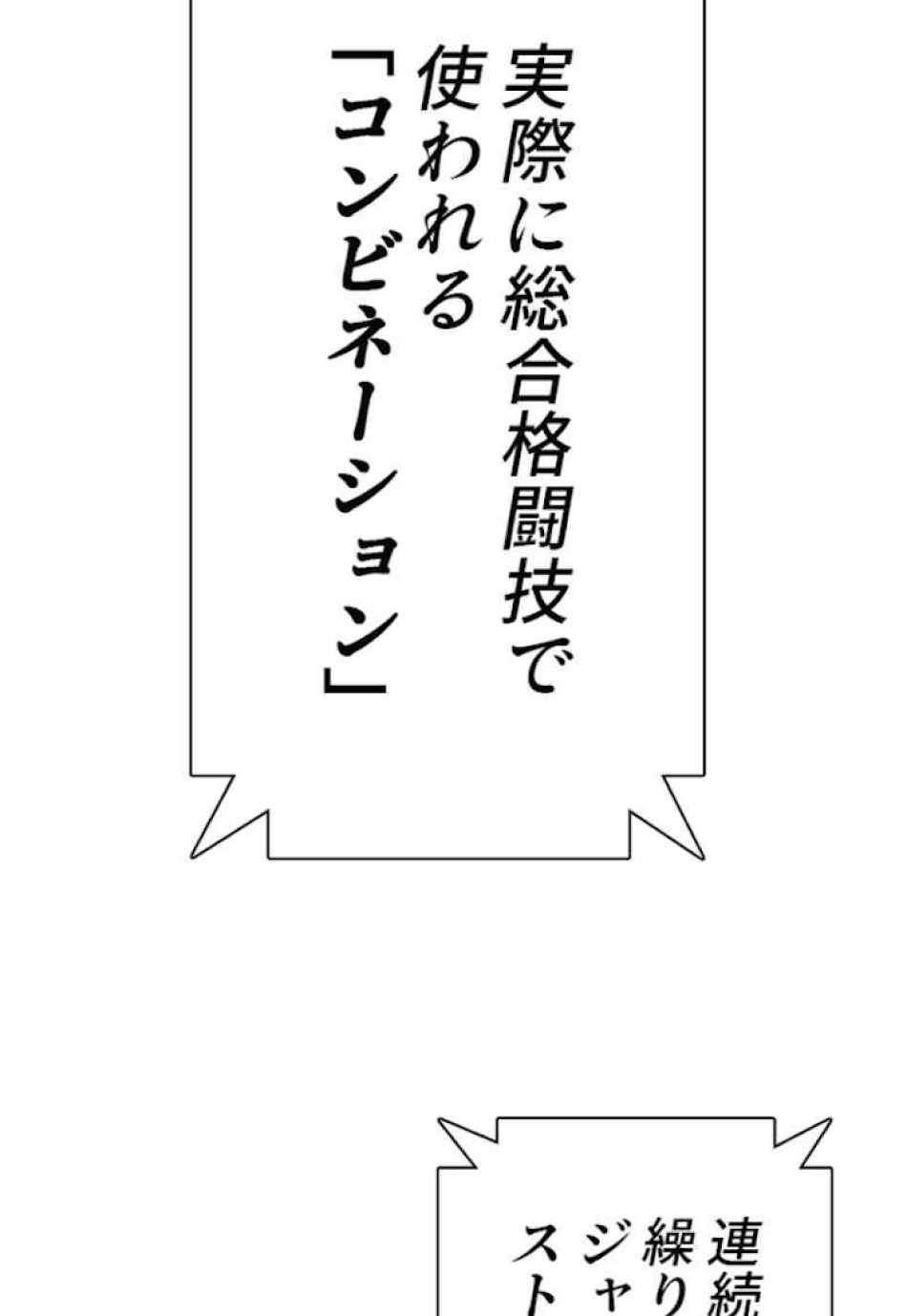 喧嘩独学 第43話 - Page 86