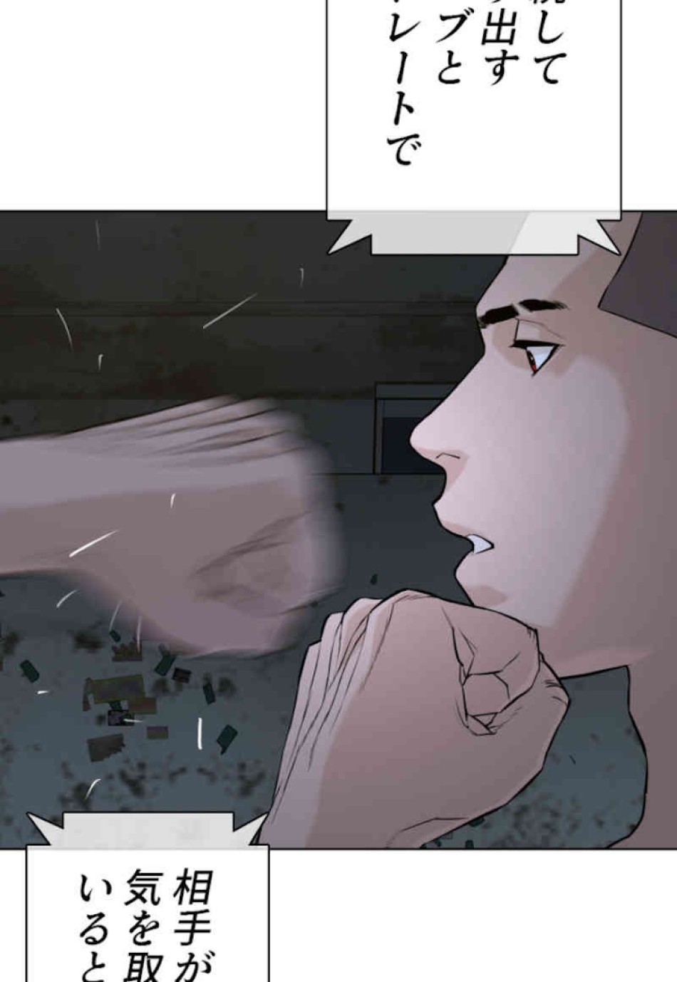 喧嘩独学 第43話 - Page 87