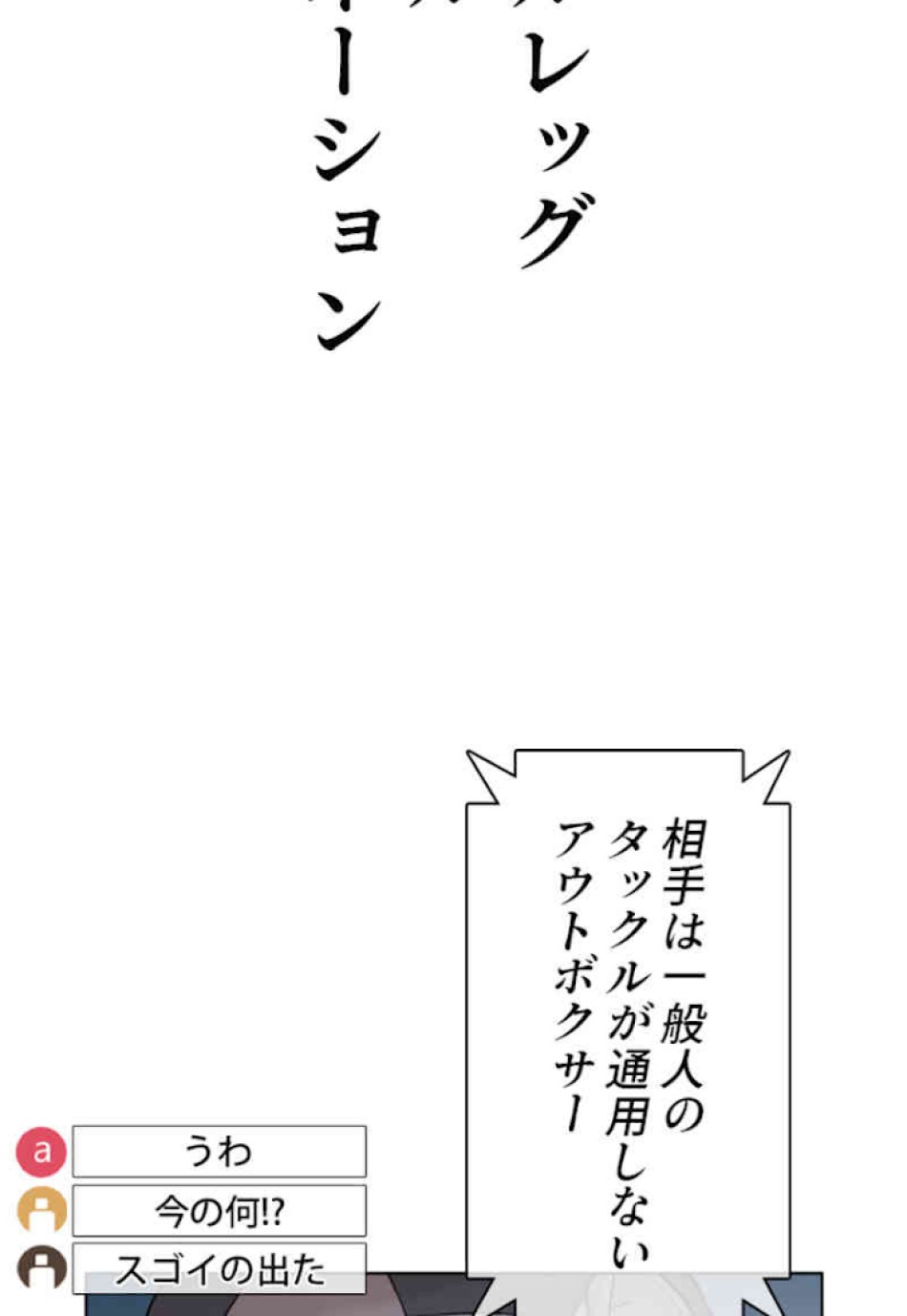 喧嘩独学 第43話 - Page 93