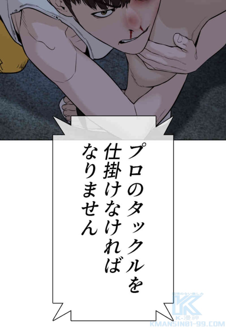 喧嘩独学 第43話 - Page 97