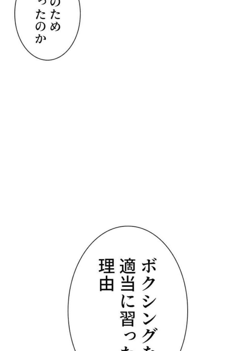 喧嘩独学 第43話 - Page 99