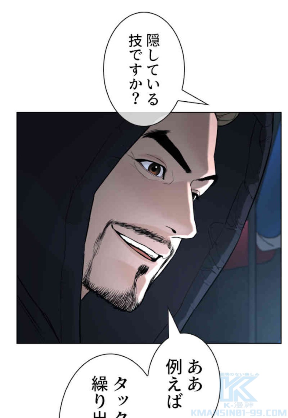 喧嘩独学 第44話 - Page 100