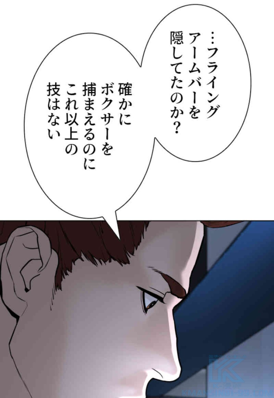 喧嘩独学 第44話 - Page 106