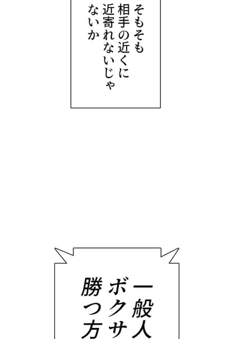 喧嘩独学 第44話 - Page 111
