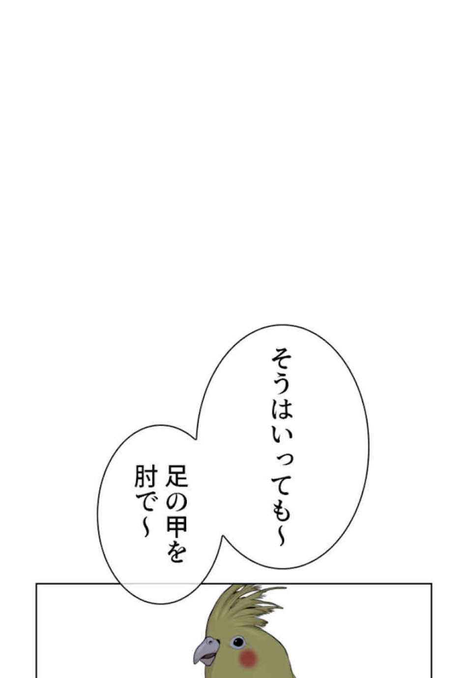 喧嘩独学 第44話 - Page 12
