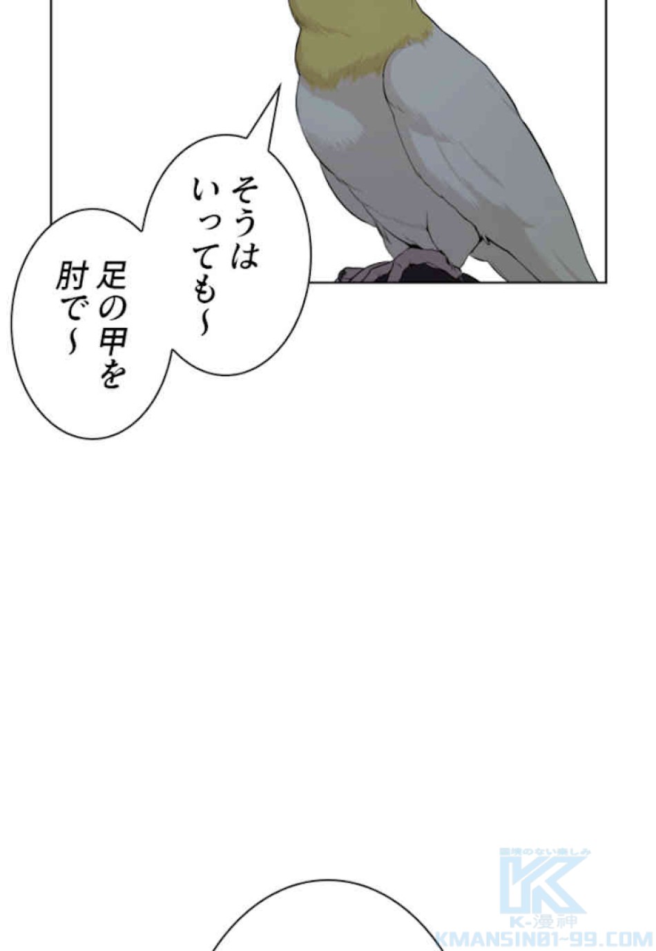 喧嘩独学 第44話 - Page 13