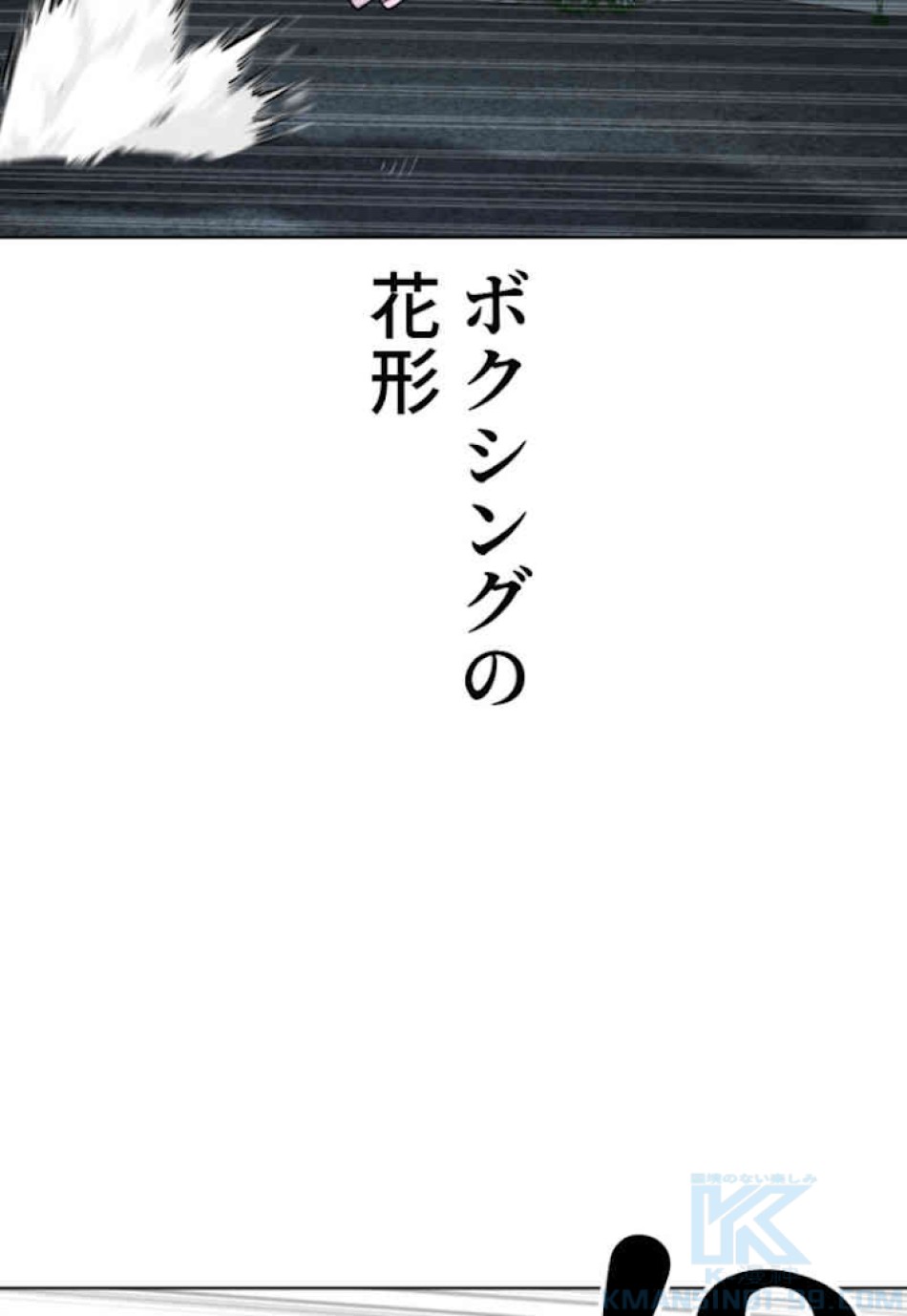 喧嘩独学 第44話 - Page 145
