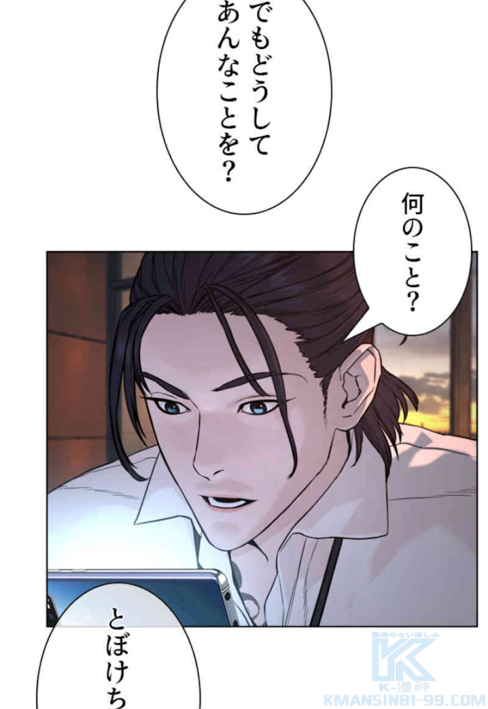 喧嘩独学 第44話 - Page 16