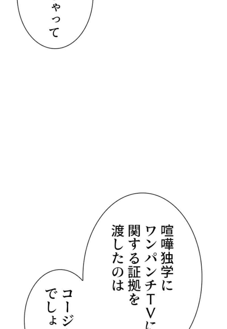 喧嘩独学 第44話 - Page 17