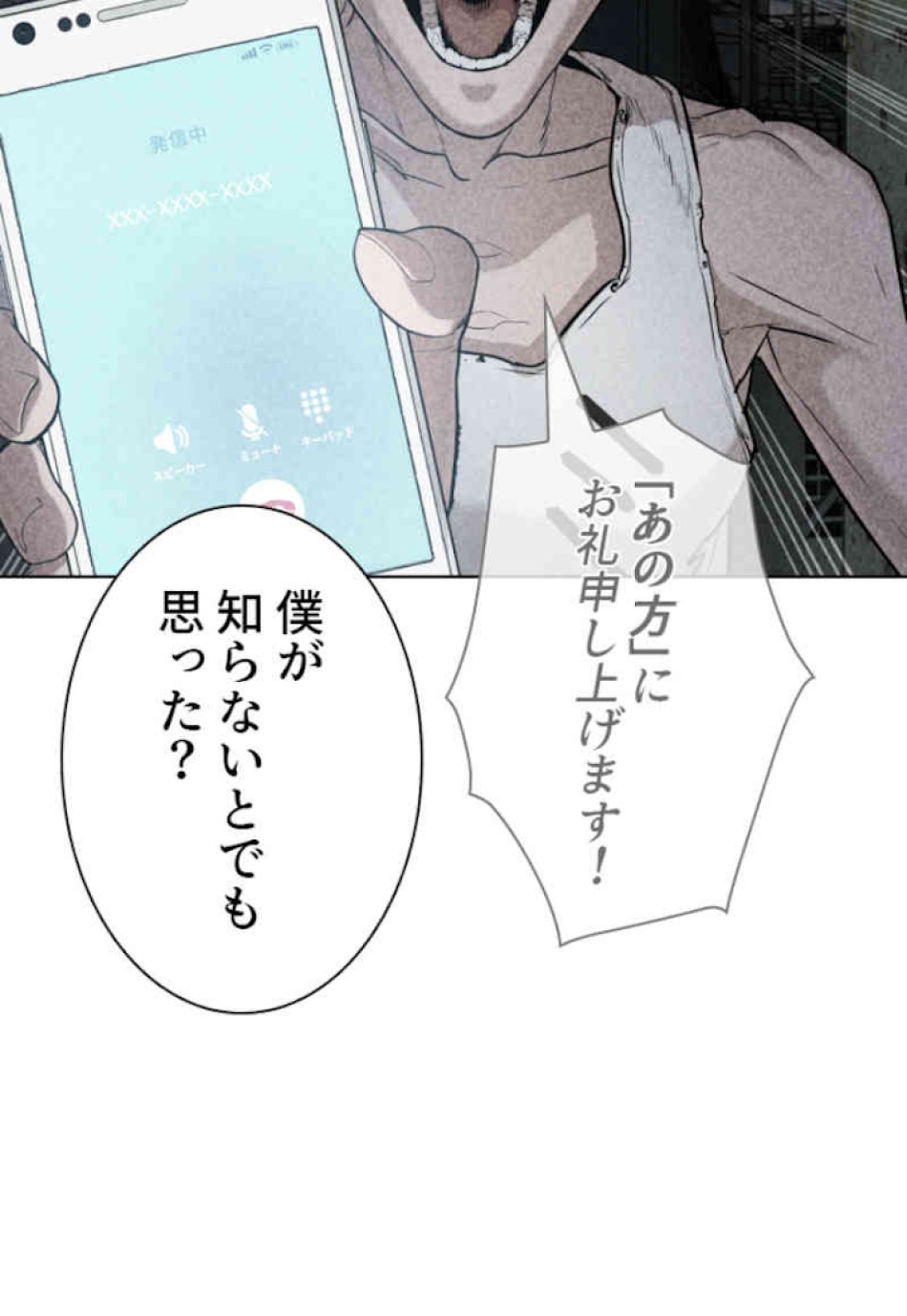 喧嘩独学 第44話 - Page 20