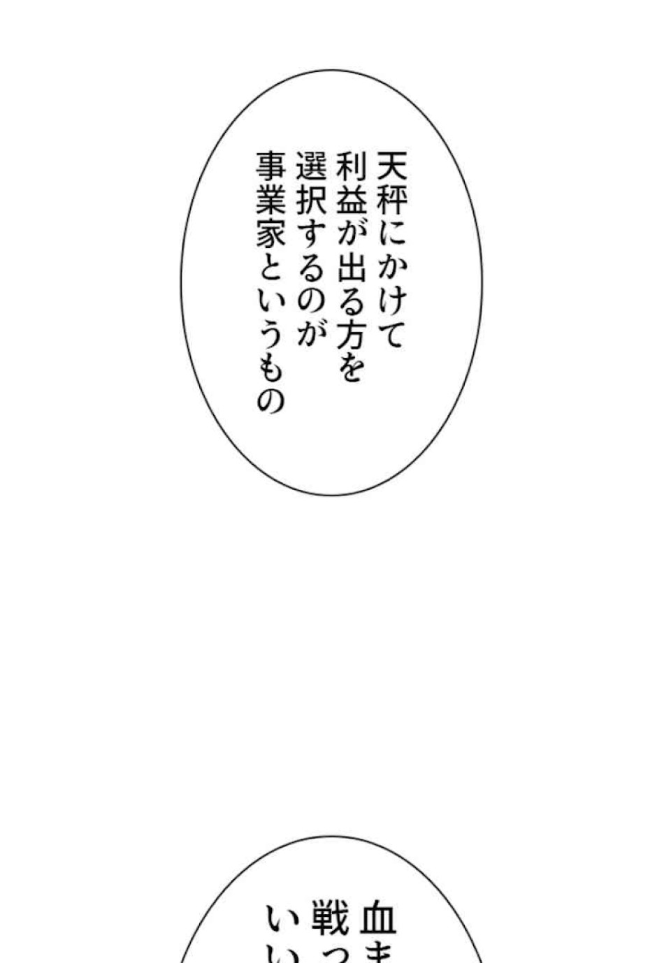 喧嘩独学 第44話 - Page 23
