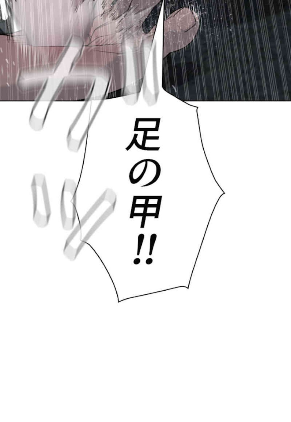 喧嘩独学 第44話 - Page 3