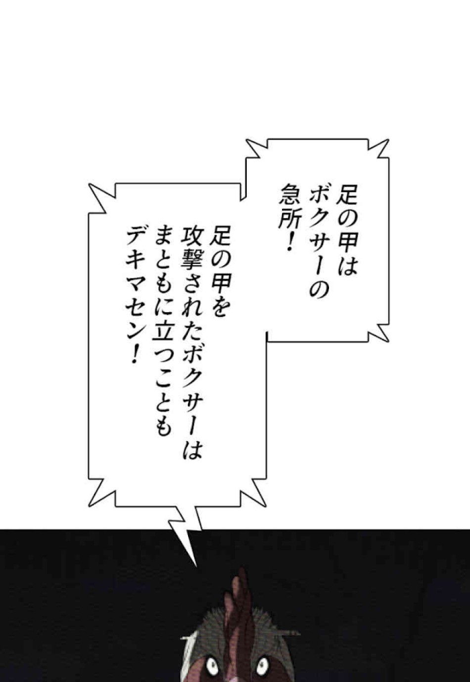 喧嘩独学 第44話 - Page 35
