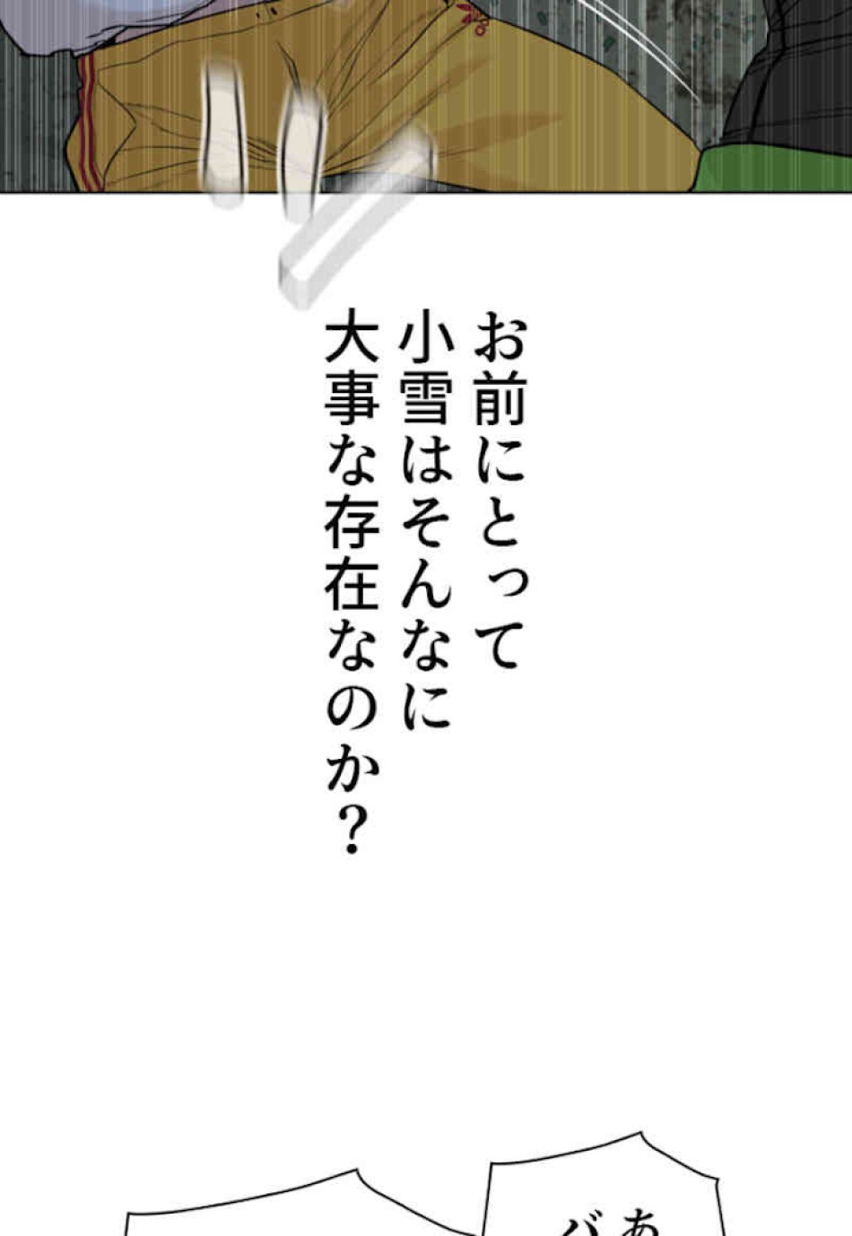 喧嘩独学 第44話 - Page 45