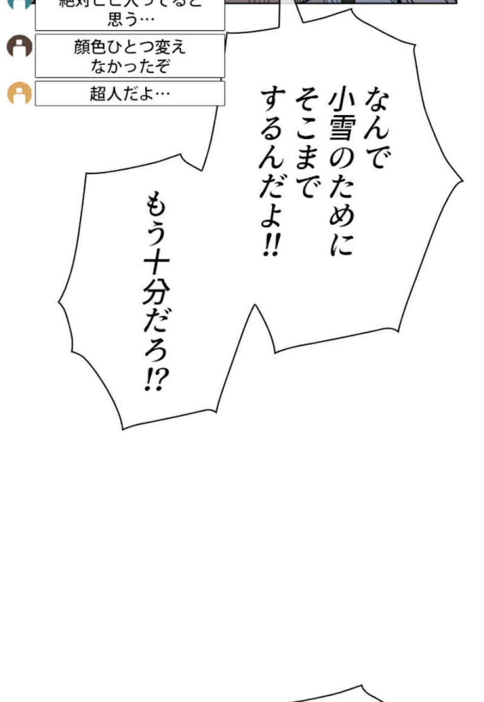 喧嘩独学 第44話 - Page 47