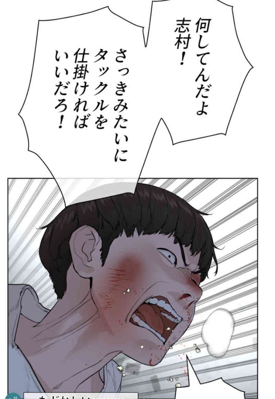 喧嘩独学 第44話 - Page 48
