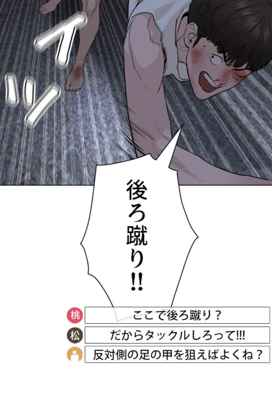 喧嘩独学 第44話 - Page 51