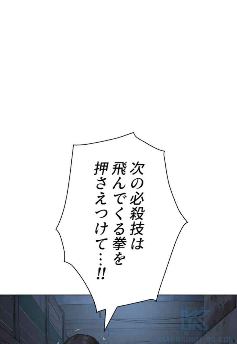 喧嘩独学 第44話 - Page 52