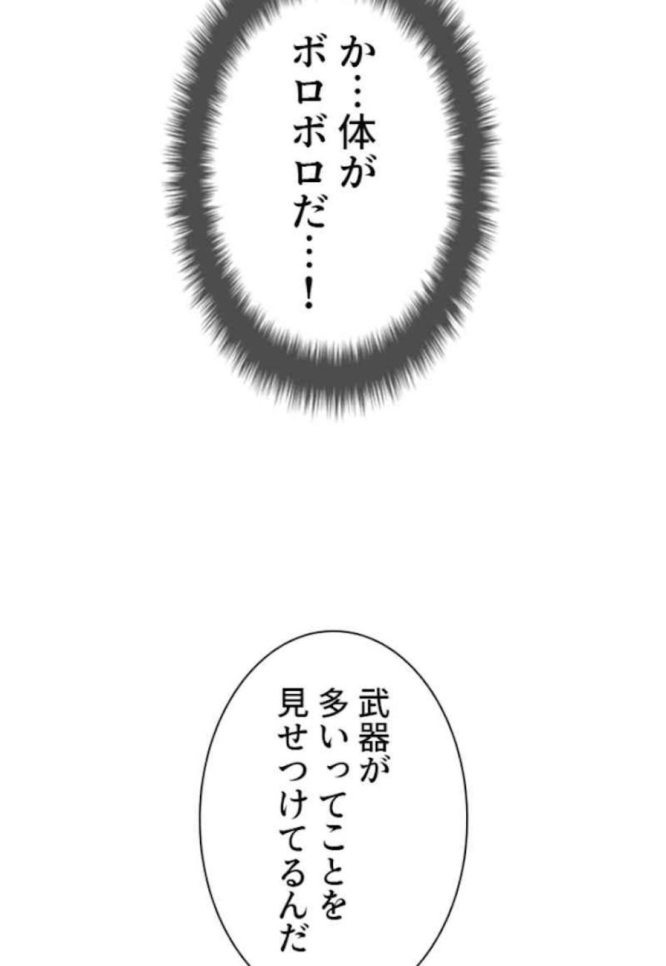 喧嘩独学 第44話 - Page 54