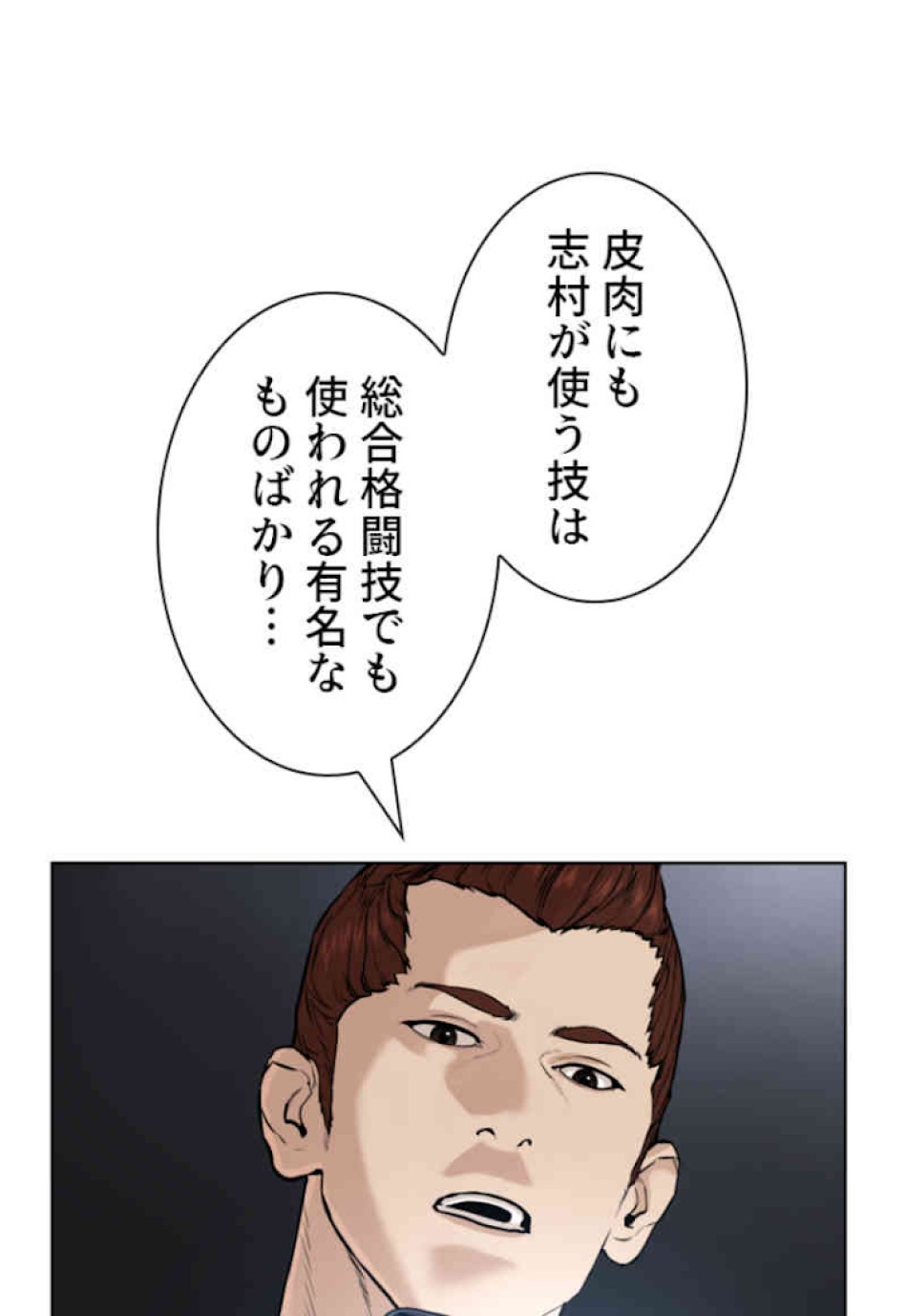 喧嘩独学 第44話 - Page 56