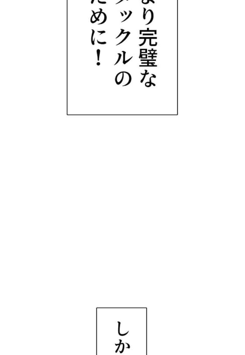 喧嘩独学 第44話 - Page 62