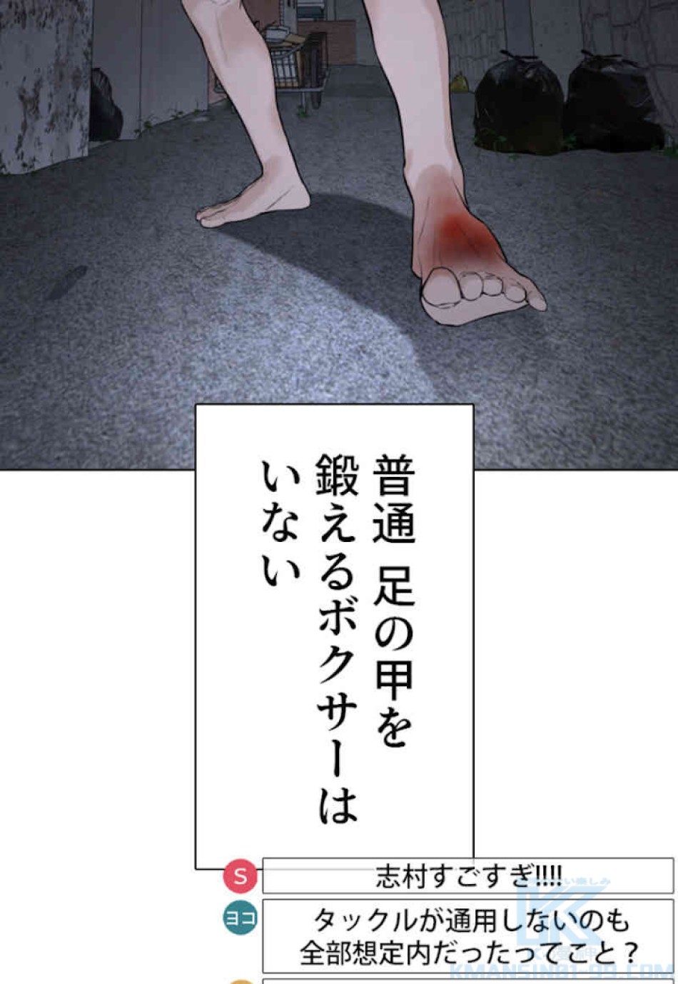 喧嘩独学 第44話 - Page 7