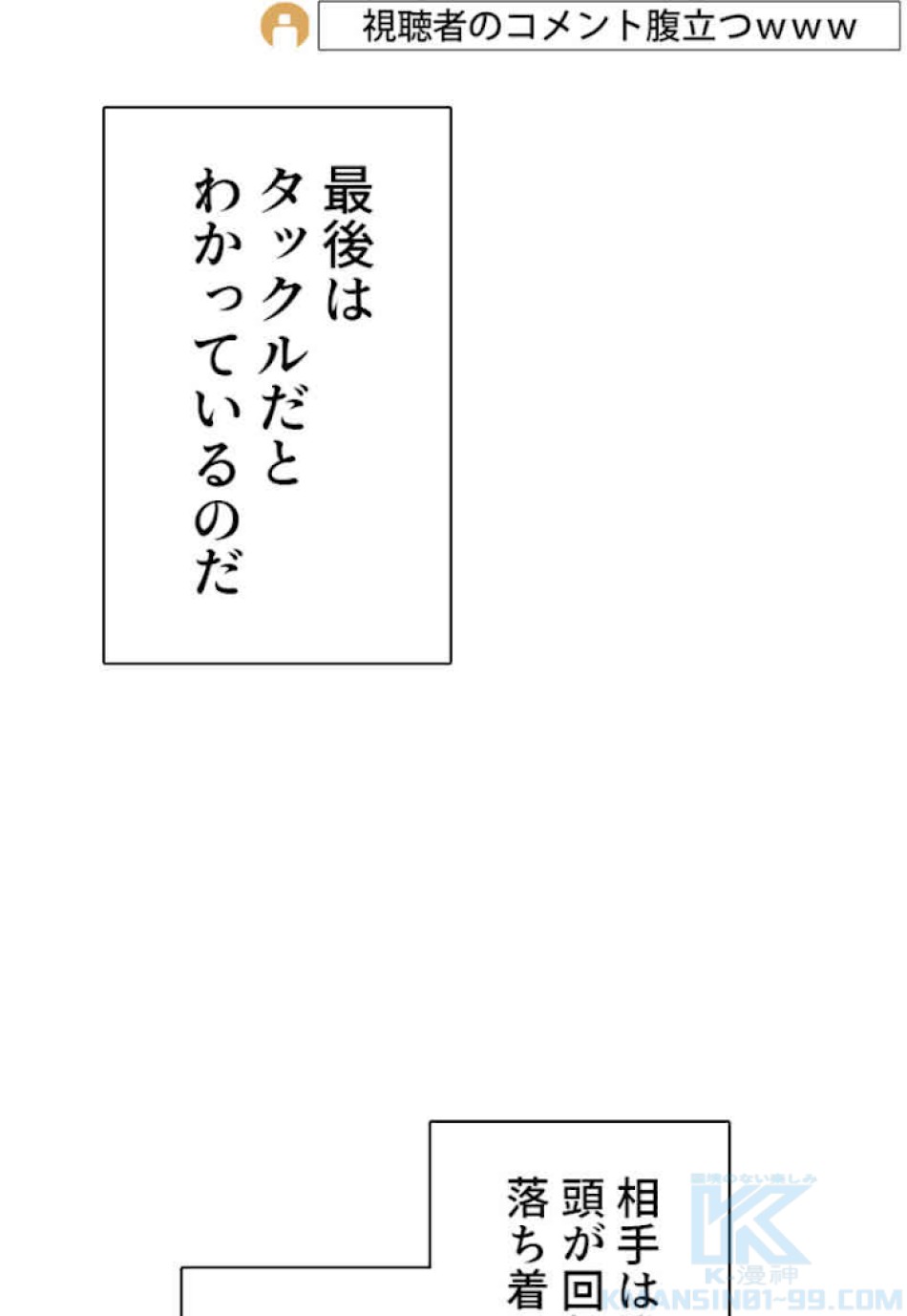 喧嘩独学 第44話 - Page 70